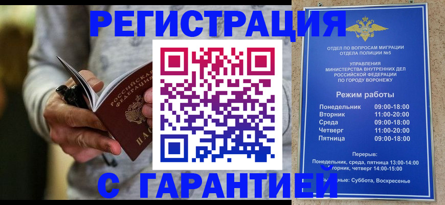 временная регистрация купить в Ростове-на-Дону