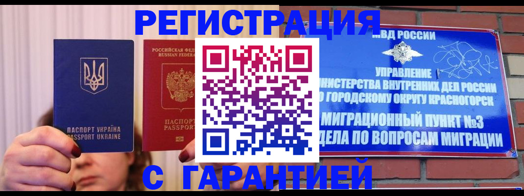временная регистрация гарантия в Ростове-на-Дону